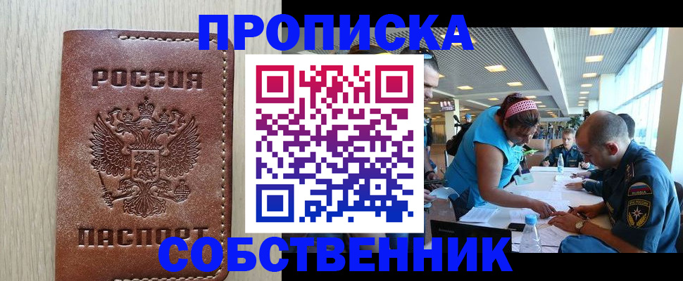 прописка законно в Сухиничи